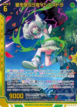 星を喰らう者∀シニストラ
