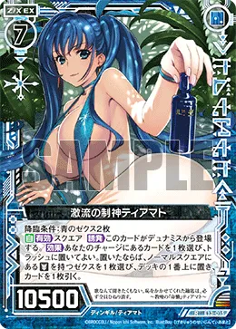 激流の制神ティアマト