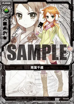 青葉千歳