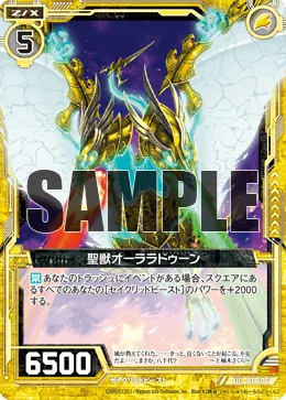聖獣オーララドゥーン