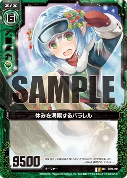 休みを満喫するパラレル