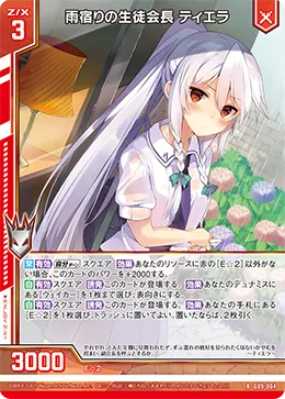 雨宿りの生徒会長 ティエラ