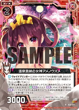 温泉貢納の女神アメノウズメ