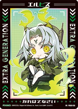 エルピス