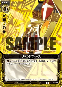 リベンジフォース
