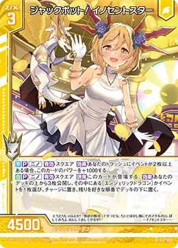 ジャックポット！ イノセントスター