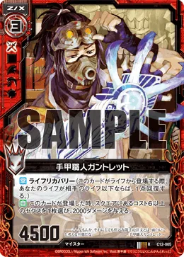 手甲職人ガントレット