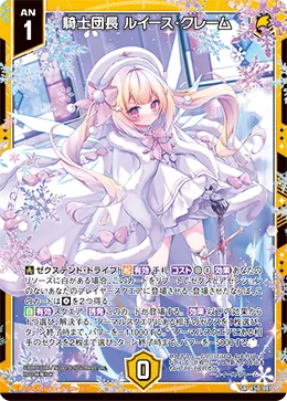 騎士団長 ルイース・クレーム