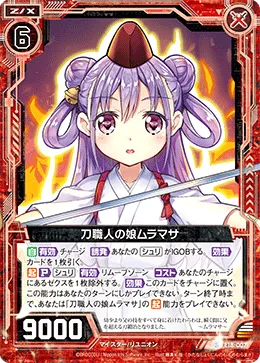 刀職人の娘ムラマサ