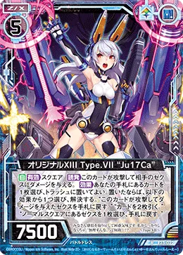 オリジナルXIII Type.VII “Ju17Ca”