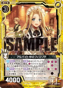 アルバイト中のフィエリテ