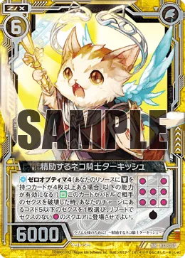 精励するネコ騎士ターキッシュ
