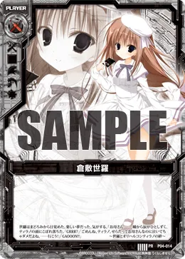 倉敷世羅
