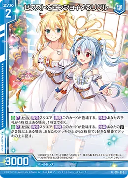 ゼクストをエンジョイするリゲル