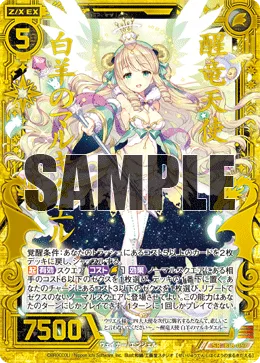 醒竜天使 白羊のマルキダエル