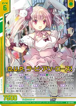 D.U.P. ラ・ビ・アン・ローズ！