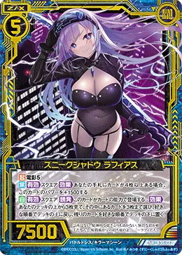 スニークシャドウ ラフィアス