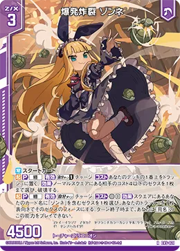 爆発炸裂 ゾンネ