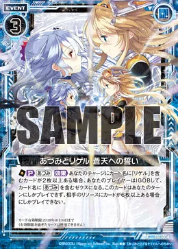 あづみとリゲル 蒼天への誓い