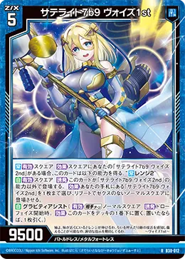 サテライト7b9 ヴォイズ1st