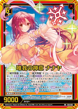 唯我の神意 ナナヤ
