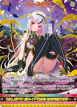 イースＥＸ
