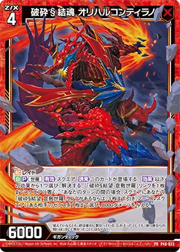 破砕§結魂 オリハルコンティラノ