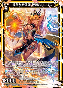 混然たる信仰 祈獣ハロエリス