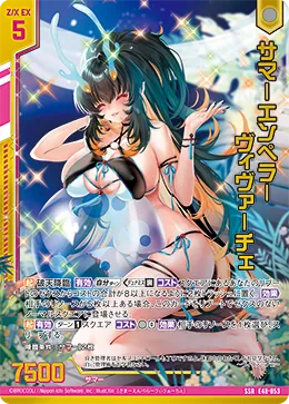 サマーエンペラー ヴィヴァーチェ