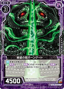 絶望の扉ボーンゲート