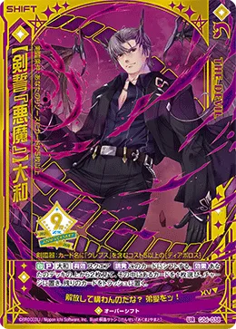【剣誓『悪魔』】大和