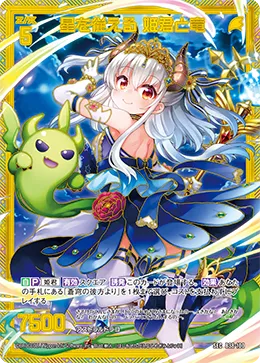 星を従える 姫君と竜