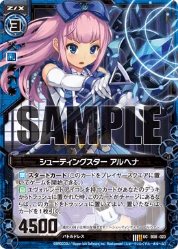 シューティングスター アルヘナ