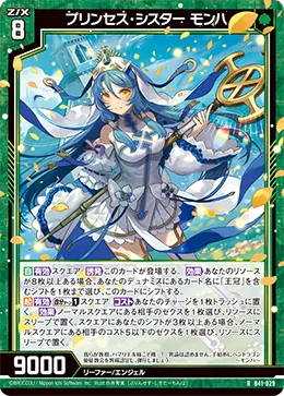 プリンセス・シスター モンハ