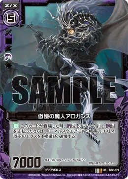 傲慢の魔人アロガンス