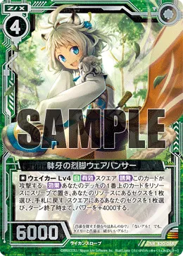 躰牙の烈脚ウェアパンサー