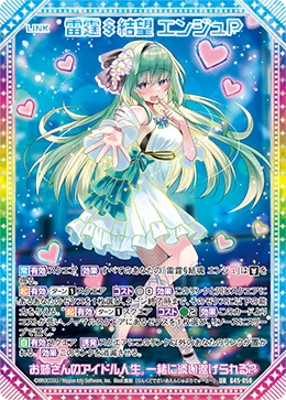 雷霆§結望 エンジュＰ