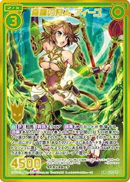 森羅の狩人 フィーユ