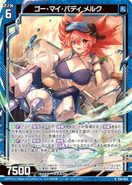 ゴー・マイ・バディ メルク