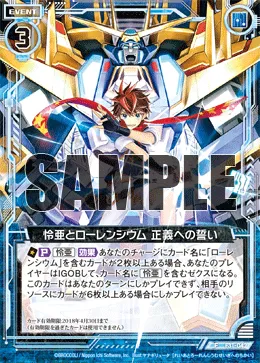 怜亜とローレンシウム 正義への誓い