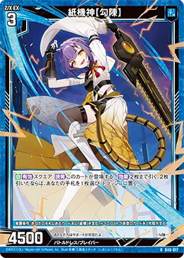 紙機神【勾陳】