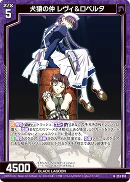犬猿の仲 レヴィ&ロベルタ