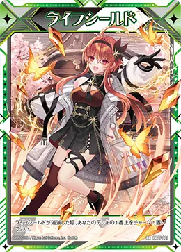ライフシールド