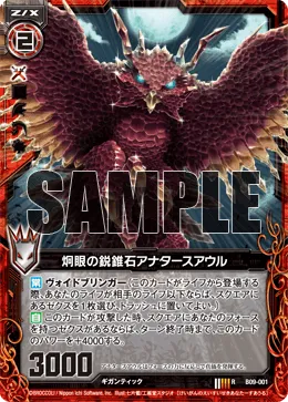 炯眼の鋭錐石アナタースアウル