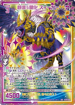静凛§開化 ズィーガー