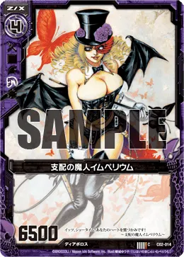 支配の魔人イムペリウム