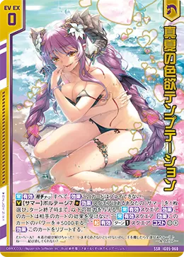 真夏の色欲テンプテーション
