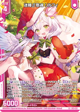迷睡∬惑魂 リルフィ