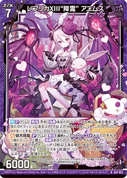 レプリカXIII“降霊” アニムス