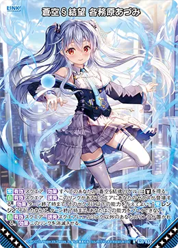 蒼空§結望 各務原あづみ